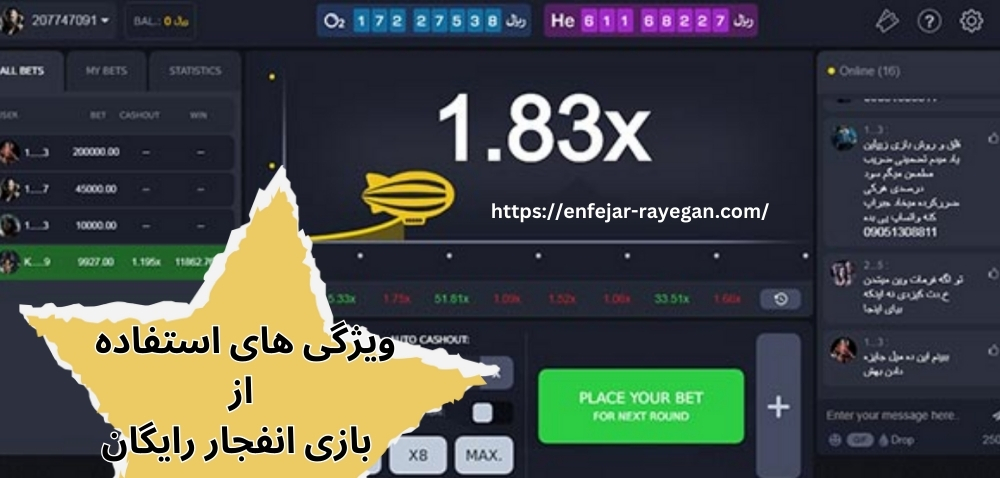ویژگی های استفاده از بازی انفجار رایگان
